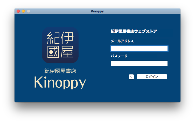 Kinoppy for Mac ログイン画面
