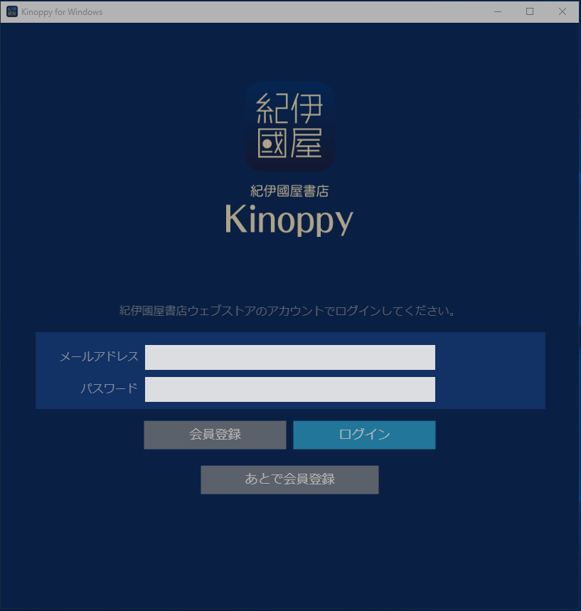 Kinoppy for win ログイン画面