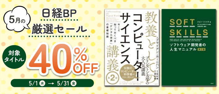 日経BP　4月の厳選セール！