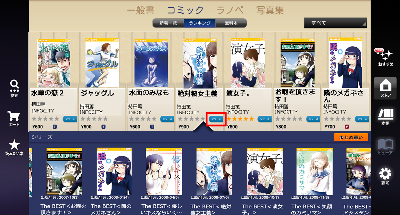 AndroidTab_新ストア_シリーズ一覧_.png
