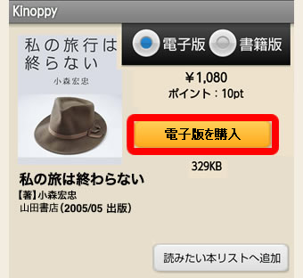 電子版購入.png