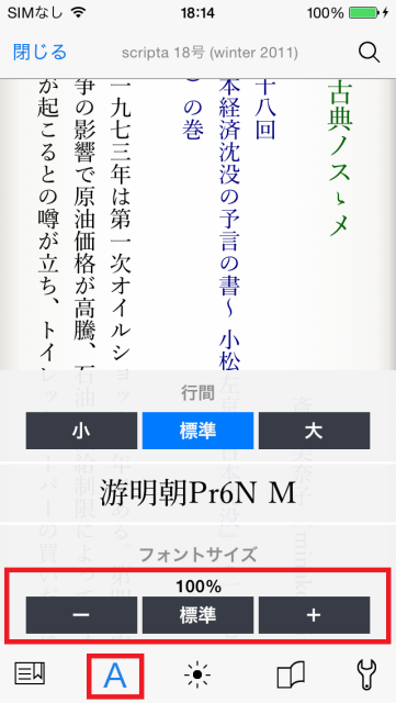 Kinoppy Help for iOS｜Q.本の閲覧時に、文字の大きさを変更したい。