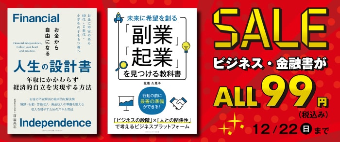 ごきげんビジネス【ビジネス・金融】ALL99円セール