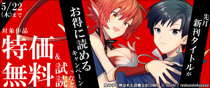 TOブックス　先月新刊タイトルがお得に読めるキャンペーン
