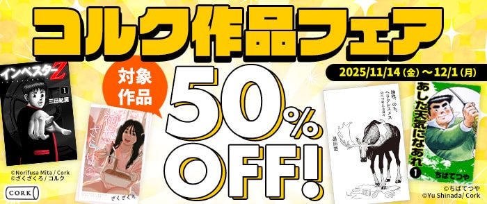 コルク作品フェア