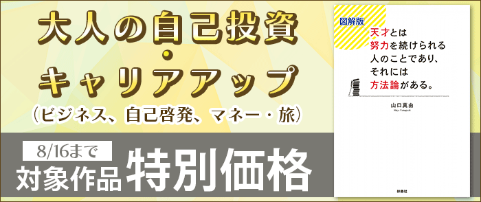 扶桑社 大人の自己投資・キャリアアップ特集