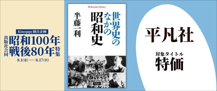 【Kinoppy独自企画】出版社合同 昭和100年戦後80年特集