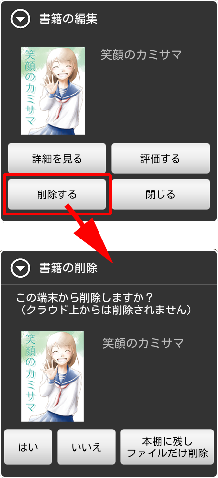 Android書籍削除2.png