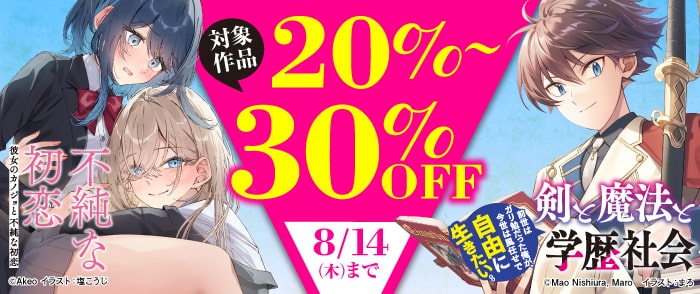 KADOKAWA ライトノベル・新文芸　新刊フェア
