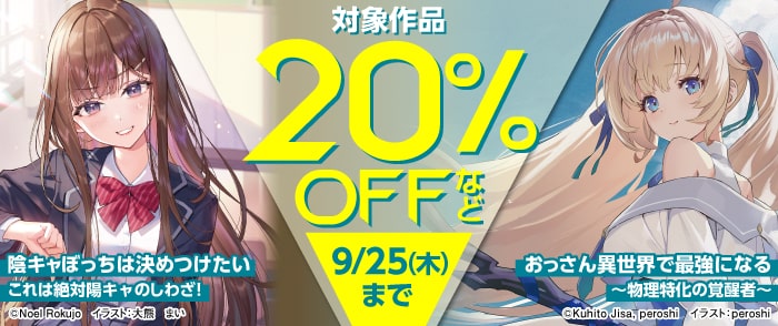 KADOKAWA　ライトノベル・新文芸　新刊フェア
