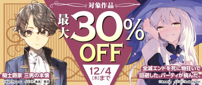 KADOKAWA ライトノベル・新文芸　新刊フェア