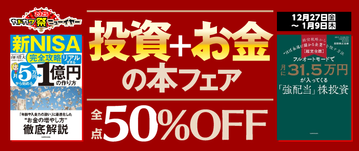 KADOKAWA　投資＋お金の本フェア