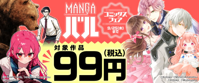 MANGAバル コミックスフェア