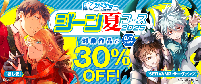 ジーン夏フェス2025