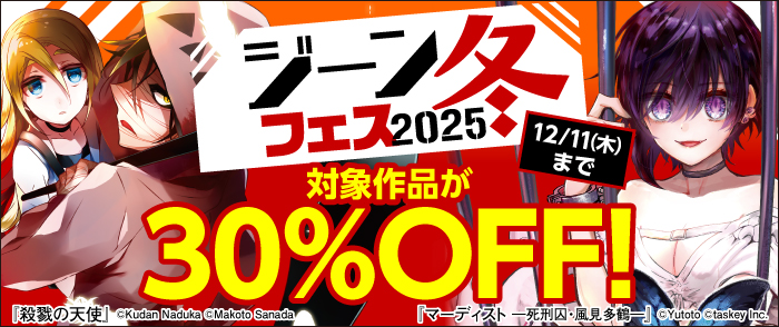 ジーン冬フェス2025