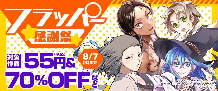 フラッパー感謝祭