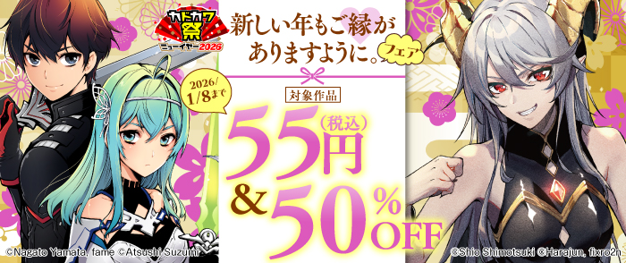 新しい年もご縁がありますように。フェア