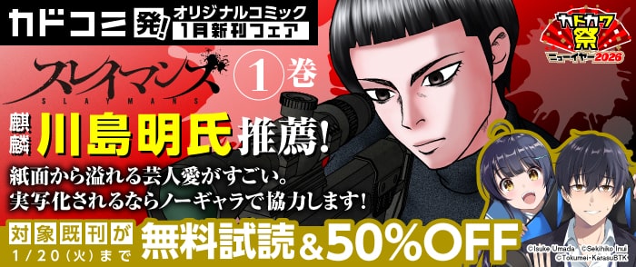 カドコミ発！オリジナルコミック 1月新刊フェア