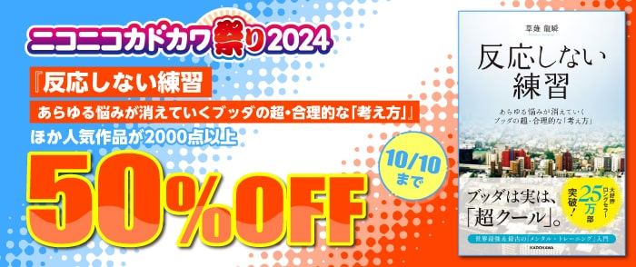 ニコニコカドカワ祭り2024　「ビジネス・実用」編　語学・学参・資格のページ