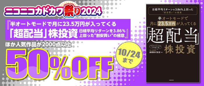 ニコニコカドカワ祭り2024　第2弾　ビジネス・実用書のページ