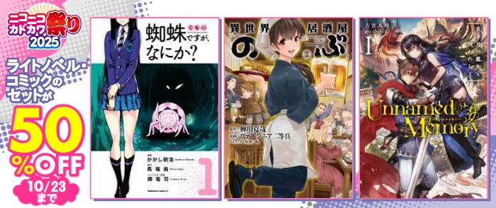KADOKAWA_ニコニコカドカワ祭り　セットのページ