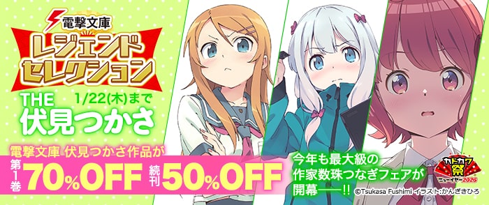 KADOKAWA 電撃文庫レジェンドセレクション　THE 伏見つかさ