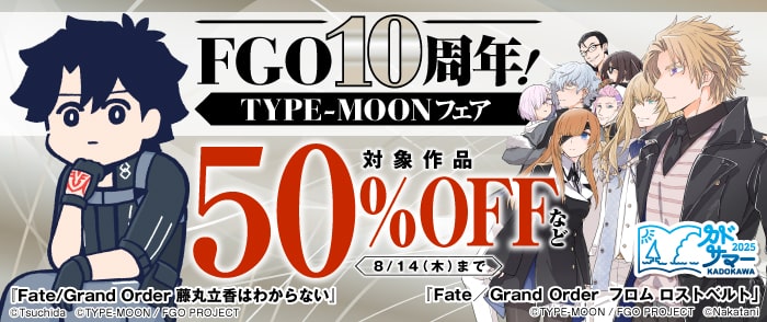 FGO10周年！TYPE-MOONフェア