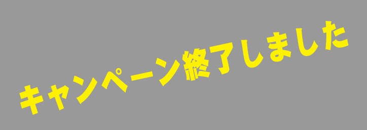 【5月の週末 Kinoppy　クーポンプレゼント】終了