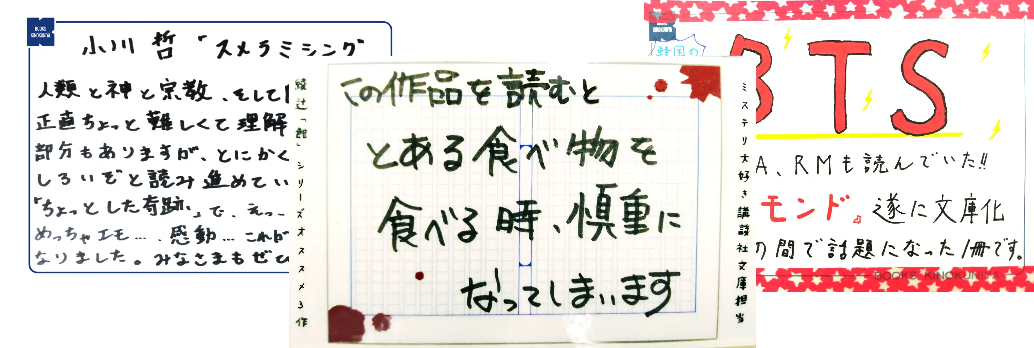 紀伊國屋書店店舗スタッフの手書きポップ