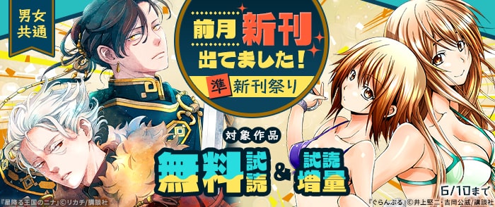 講談社　男女共通 前月新刊出てました！ 準新刊祭り