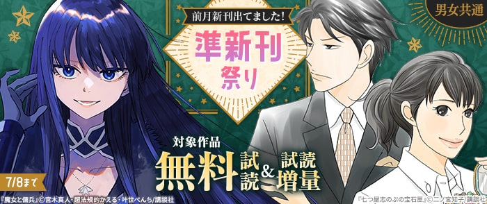 講談社　男女共通 前月新刊出てました！ 準新刊祭り
