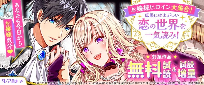 講談社　あなたも今日からお嬢様気分♡お嬢様ヒロイン大集合！庶民にはまぶしい恋の世界を一気読み！