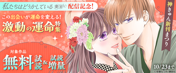 講談社　神きゅん新刊まつり