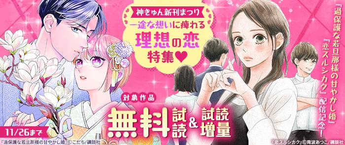 講談社　神きゅん新刊祭り