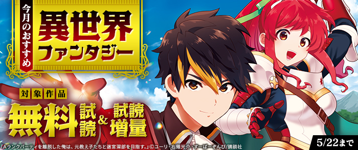 今月のおすすめ異世界ファンタジー