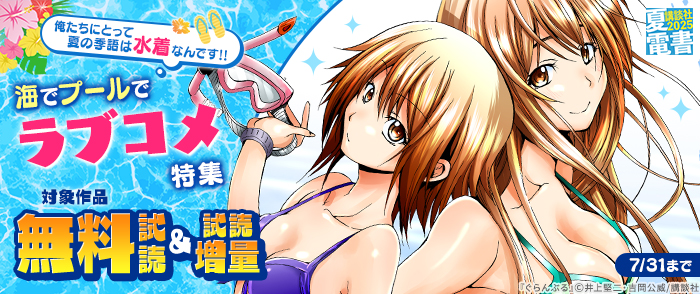 【夏電書2025】俺たちにとって夏の季語は水着なんです！！　海でプールでラブコメ特集