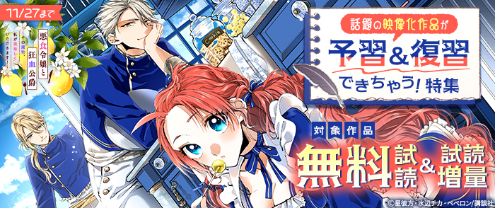 話題の映像化作品が予習＆復習できちゃう！特集