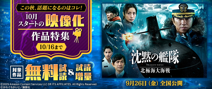 この秋、話題になるのはコレ！ 10月スタートの映像化作品特集
