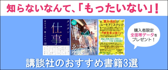 講談社_もったいない本