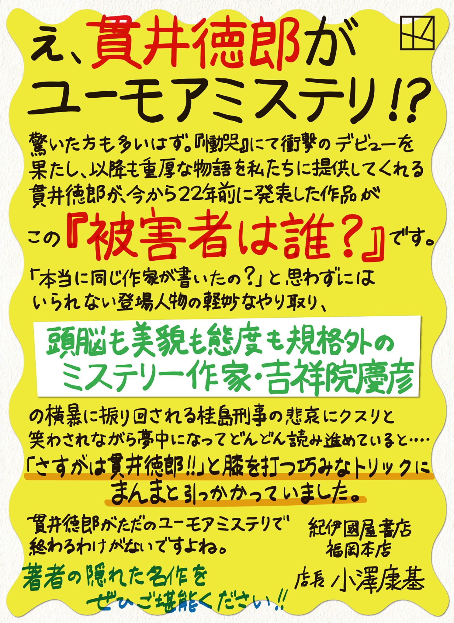 被害者は誰？