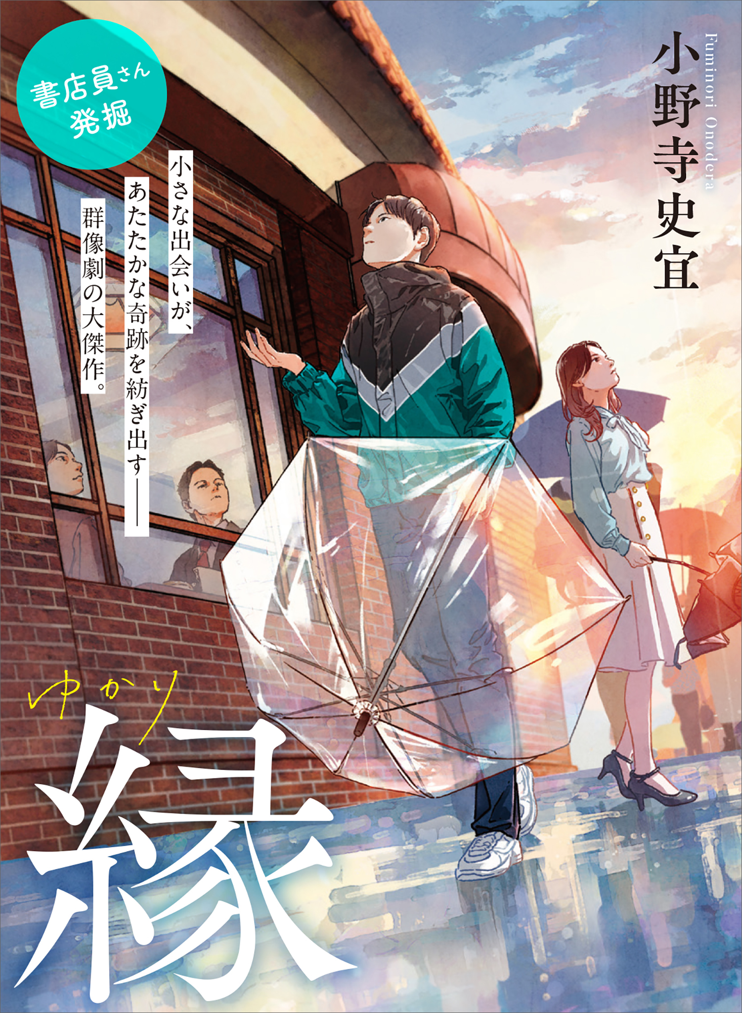 縁