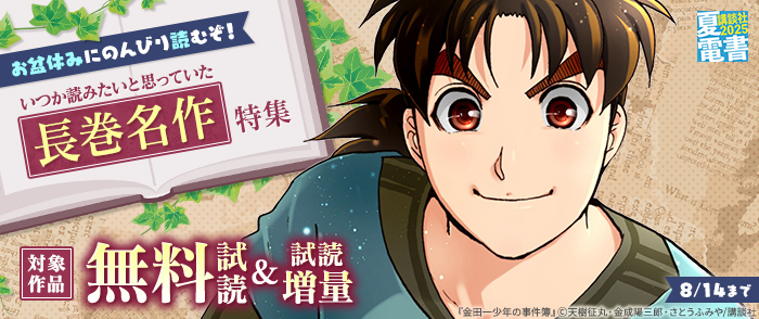 【夏電書2025】お盆休みにのんびり読むぞ！　いつか読みたいと思っていた長巻名作特集