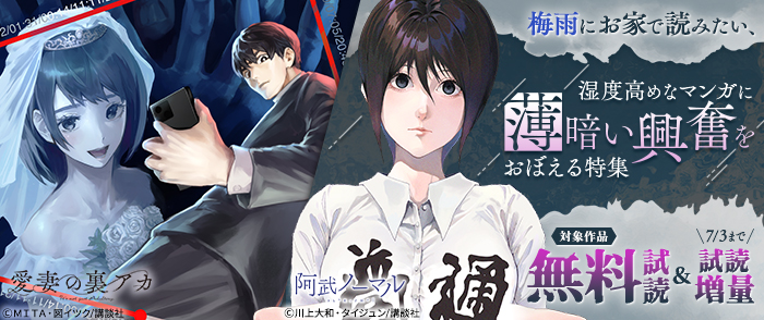 梅雨にお家で読みたい、湿度高めなマンガに薄暗い興奮をおぼえる特集