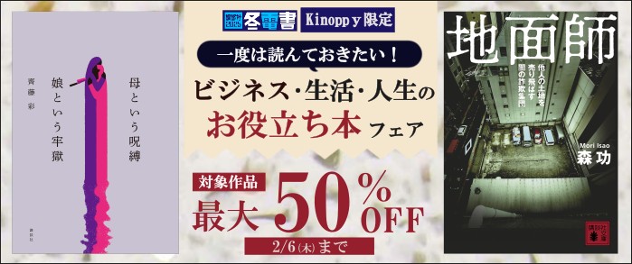 講談社_【Kinoppy限定】一度は読んでおきたい！ビジネス、生活、人生のお役立ち本フェア