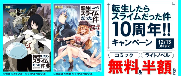 転生したらスライムだった件 10th ANNIVERSARY BOOK 転スラⅩ 伏瀬 