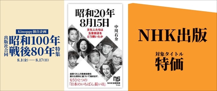 【Kinoppy独自企画】出版社合同 昭和100年戦後80年特集