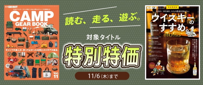 三栄　読む、走る、遊ぶ。秋の均一祭　対象タイトル99円or499円