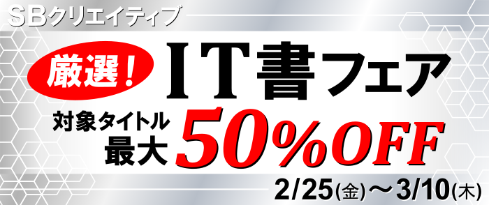 Sbクリエイティブ 厳選 It書フェア 紀伊國屋書店kinoppy