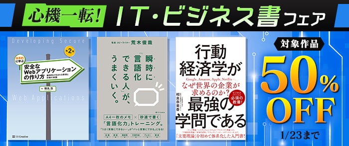 SBクリエイティブほか複数出版社 心機一転！IT・ビジネス書フェア