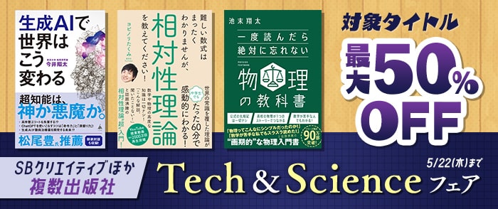 SBクリエイティブほか複数出版社 Tech & Science フェア 